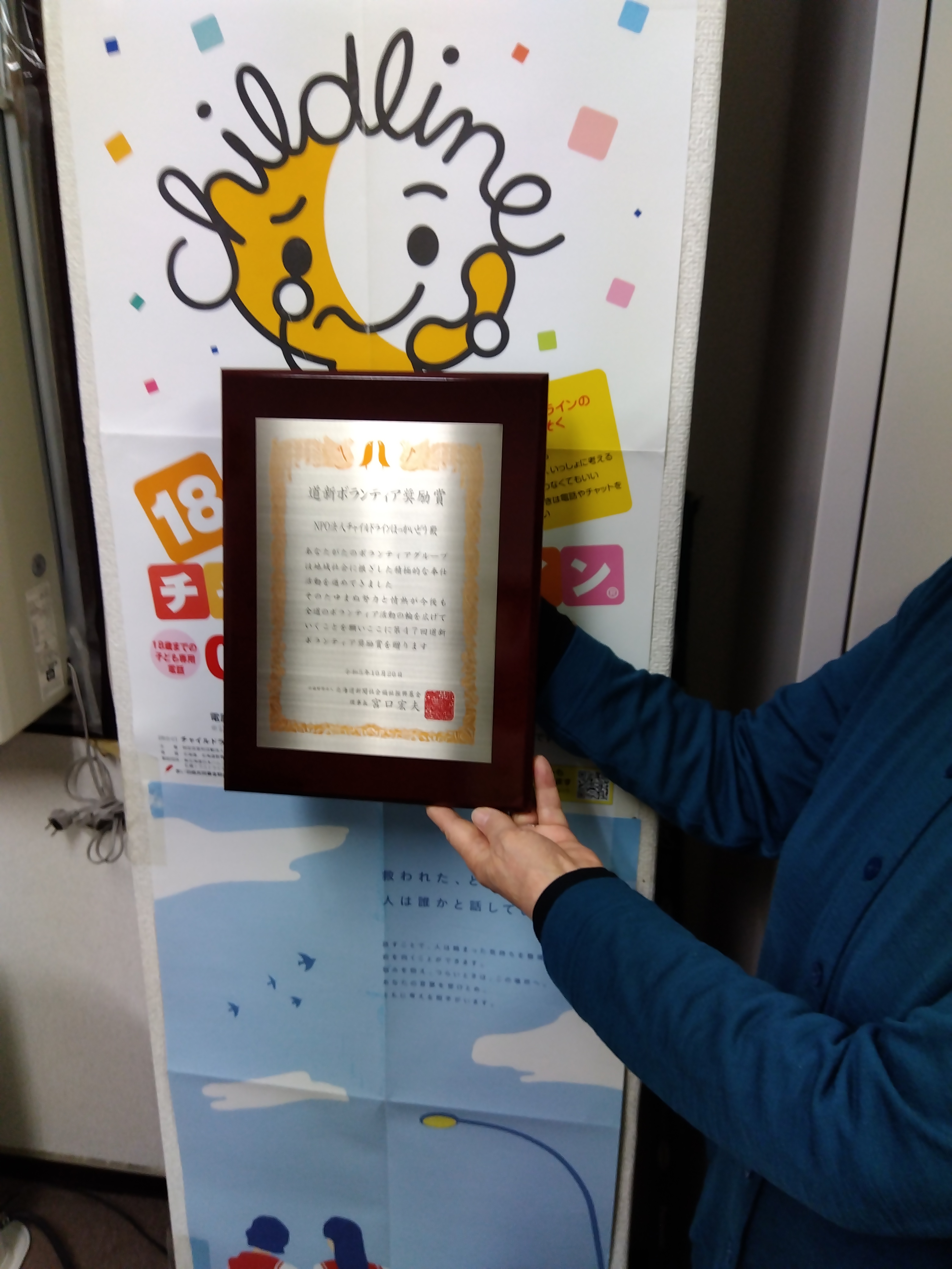 道新ボランティア奨励賞